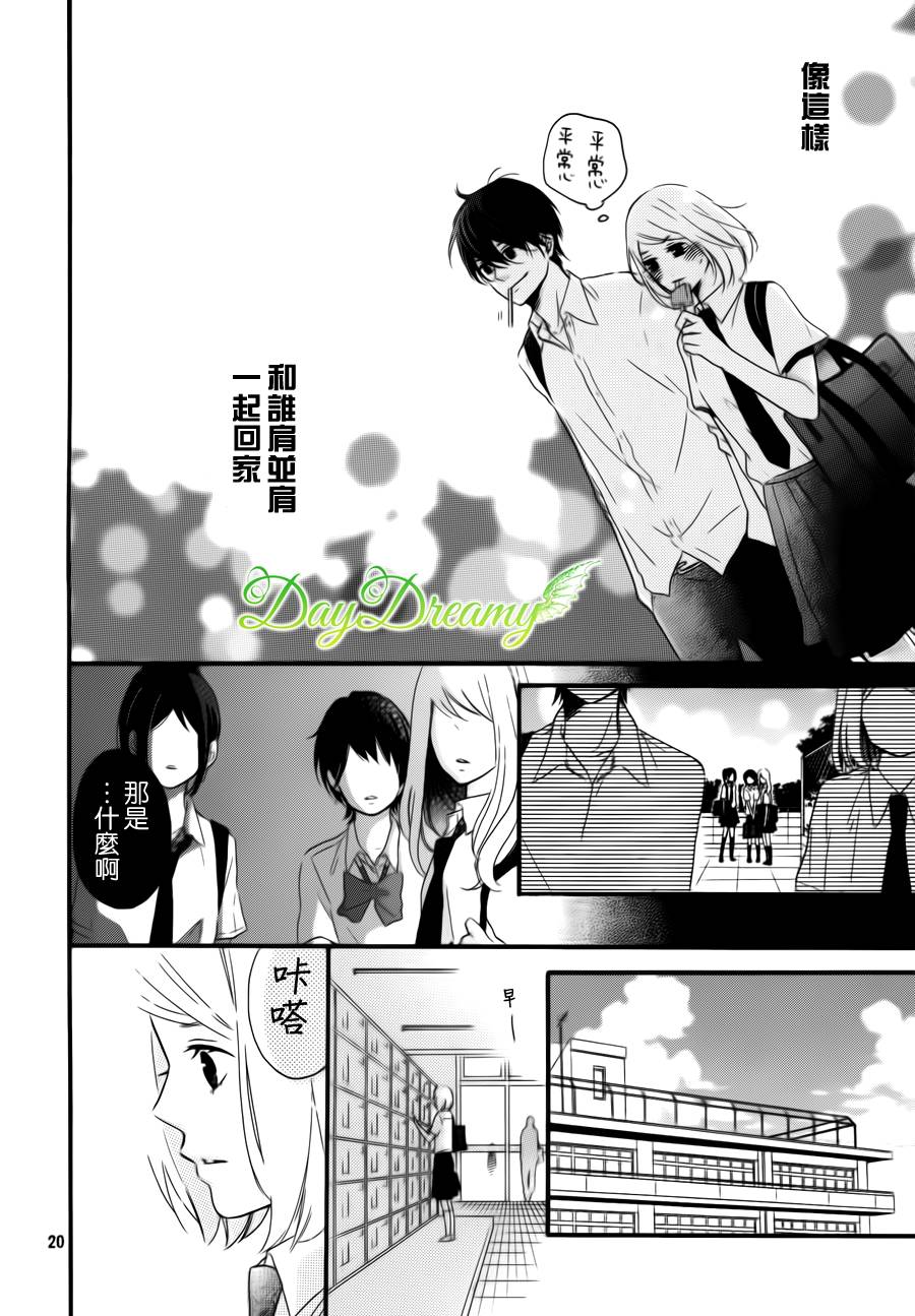萩尾前辈和星野君韩漫全集-全一话无删减无遮挡章节图片 