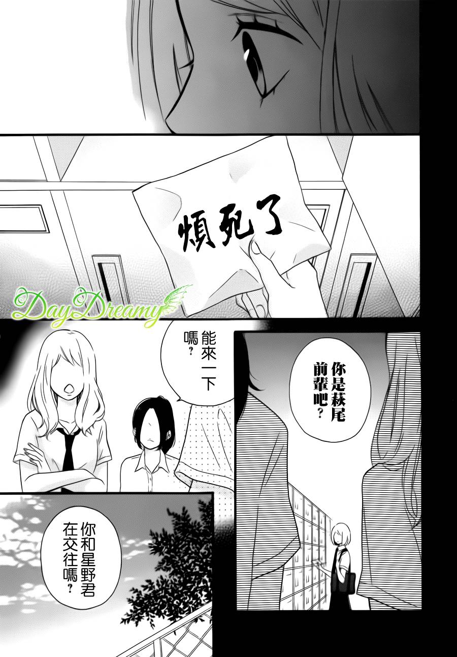 萩尾前辈和星野君韩漫全集-全一话无删减无遮挡章节图片 