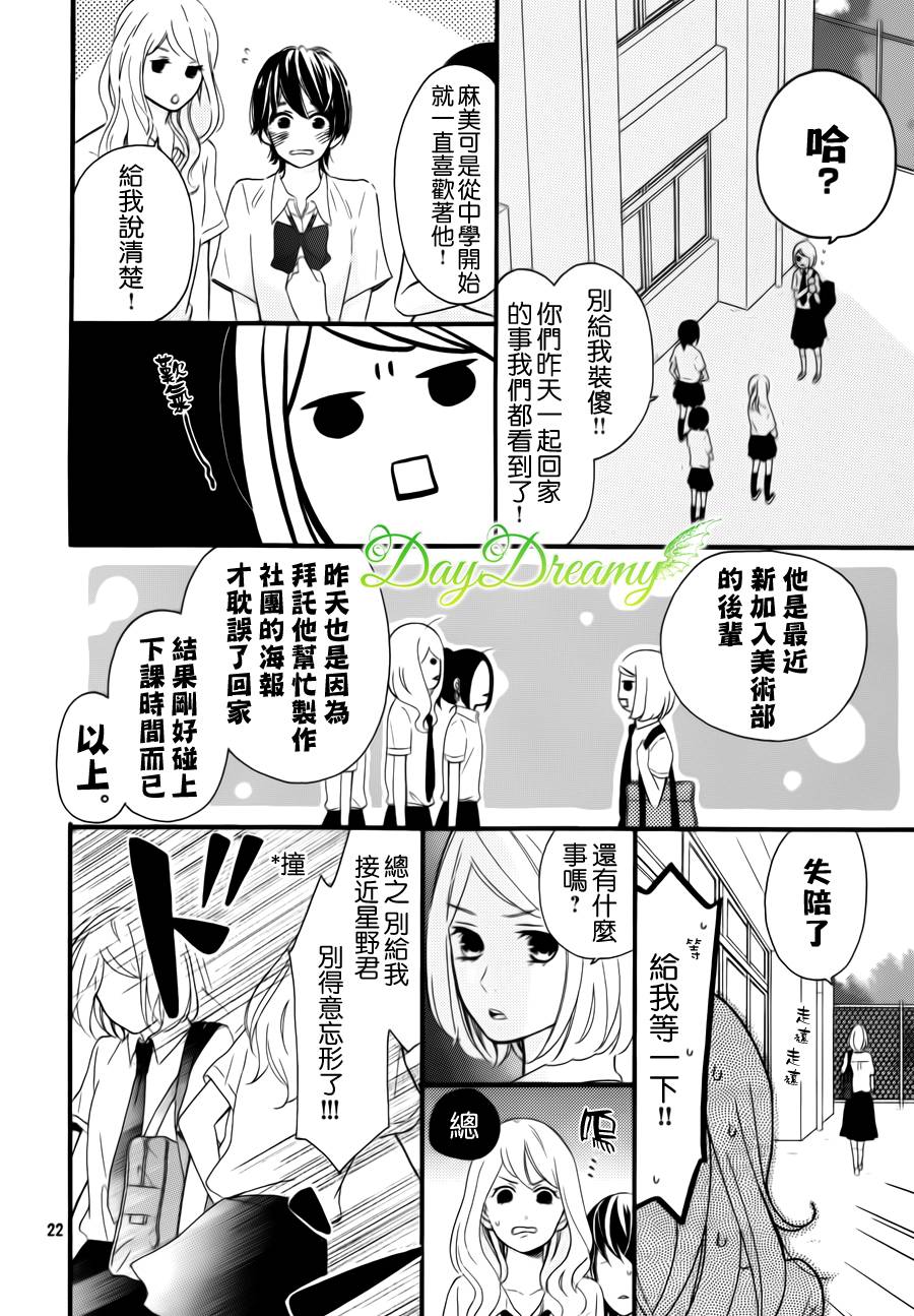萩尾前辈和星野君韩漫全集-全一话无删减无遮挡章节图片 
