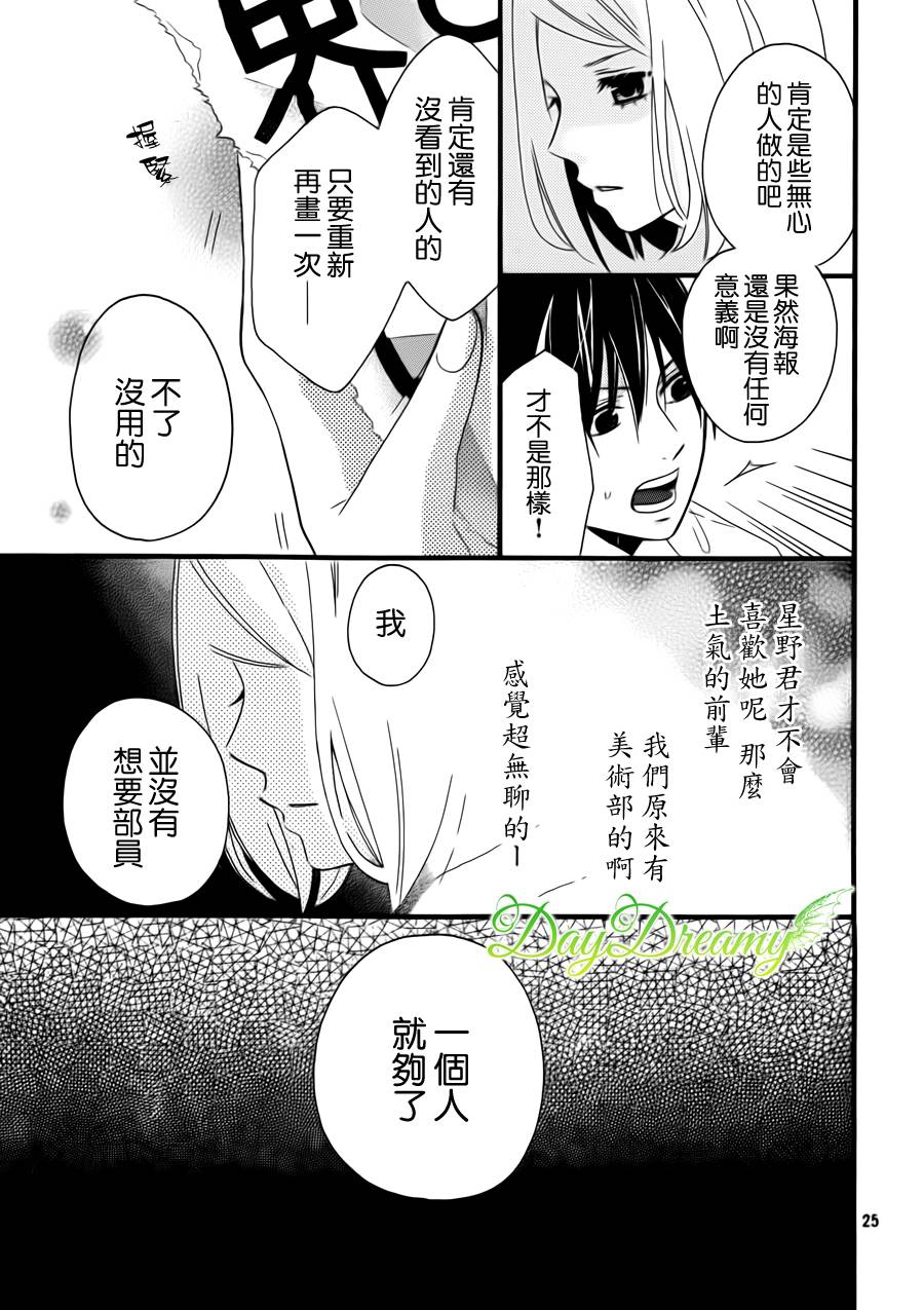 萩尾前辈和星野君韩漫全集-全一话无删减无遮挡章节图片 