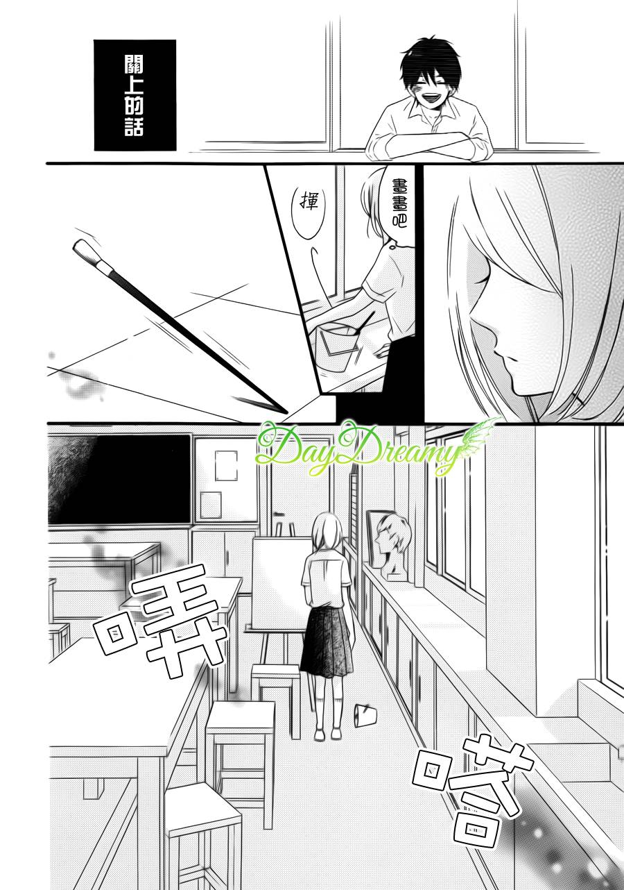 萩尾前辈和星野君韩漫全集-全一话无删减无遮挡章节图片 