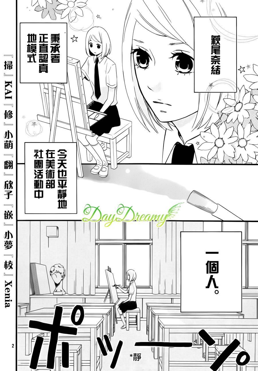 萩尾前辈和星野君韩漫全集-全一话无删减无遮挡章节图片 