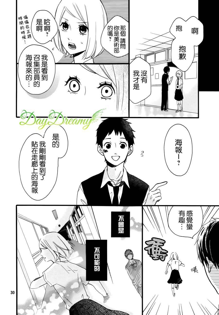 萩尾前辈和星野君韩漫全集-全一话无删减无遮挡章节图片 
