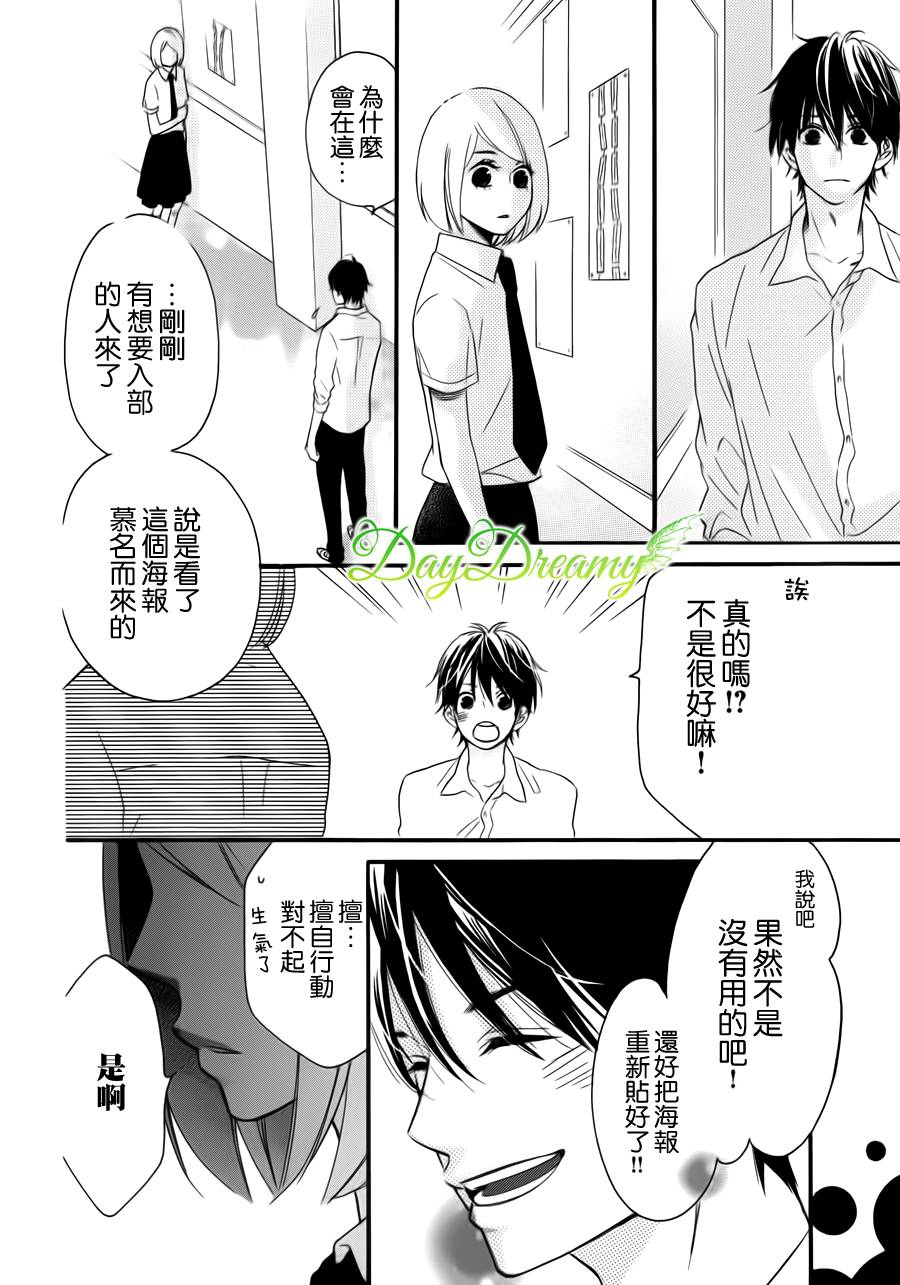 萩尾前辈和星野君韩漫全集-全一话无删减无遮挡章节图片 