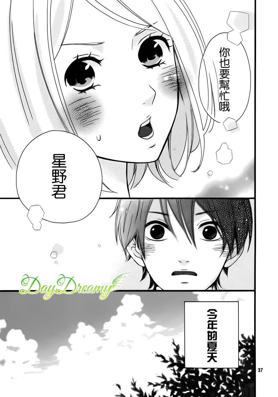 萩尾前辈和星野君韩漫全集-全一话无删减无遮挡章节图片 