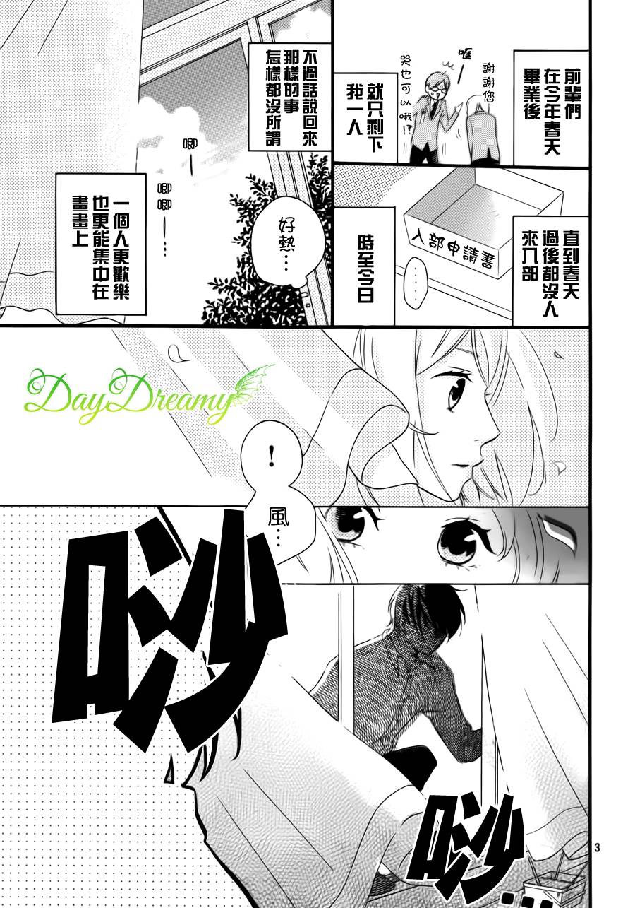 萩尾前辈和星野君韩漫全集-全一话无删减无遮挡章节图片 