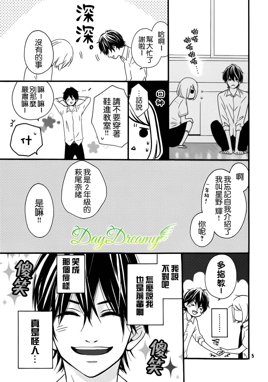萩尾前辈和星野君韩漫全集-全一话无删减无遮挡章节图片 