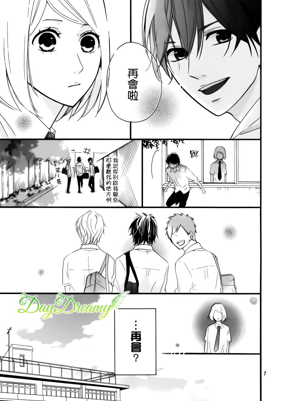 萩尾前辈和星野君韩漫全集-全一话无删减无遮挡章节图片 