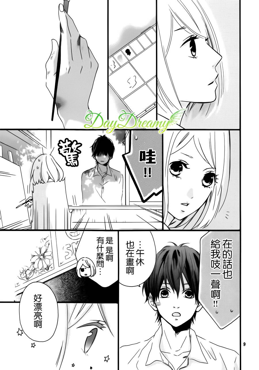 萩尾前辈和星野君韩漫全集-全一话无删减无遮挡章节图片 