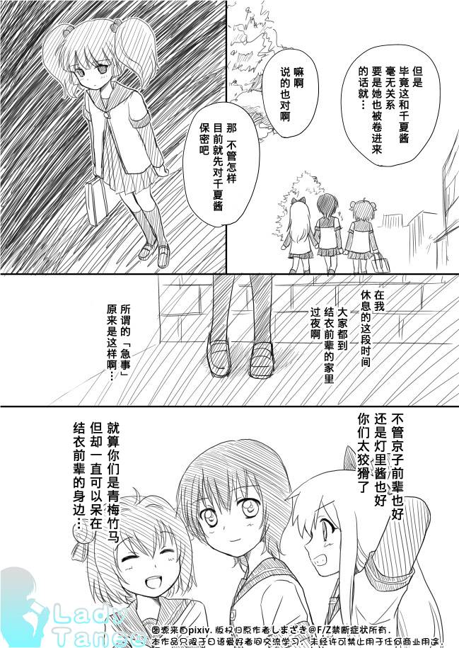 摇曳zero韩漫全集-第03话无删减无遮挡章节图片 