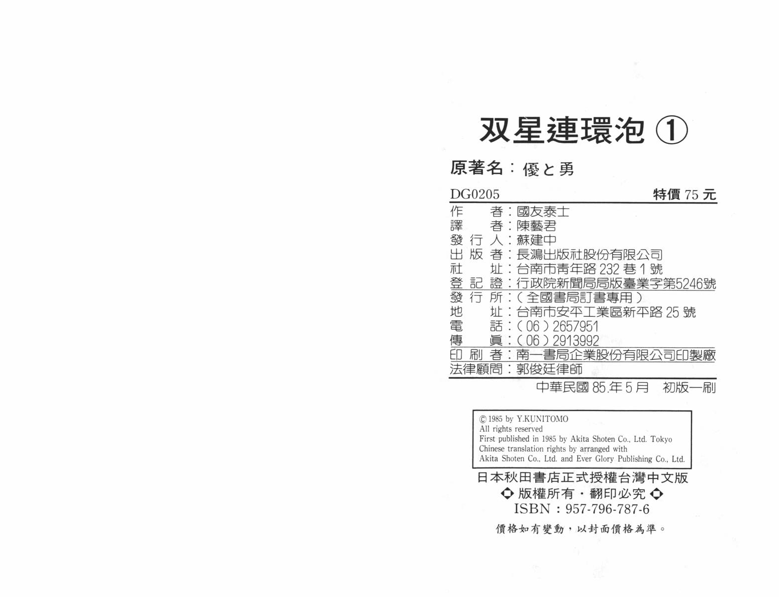 双星连环泡韩漫全集-第01卷无删减无遮挡章节图片 