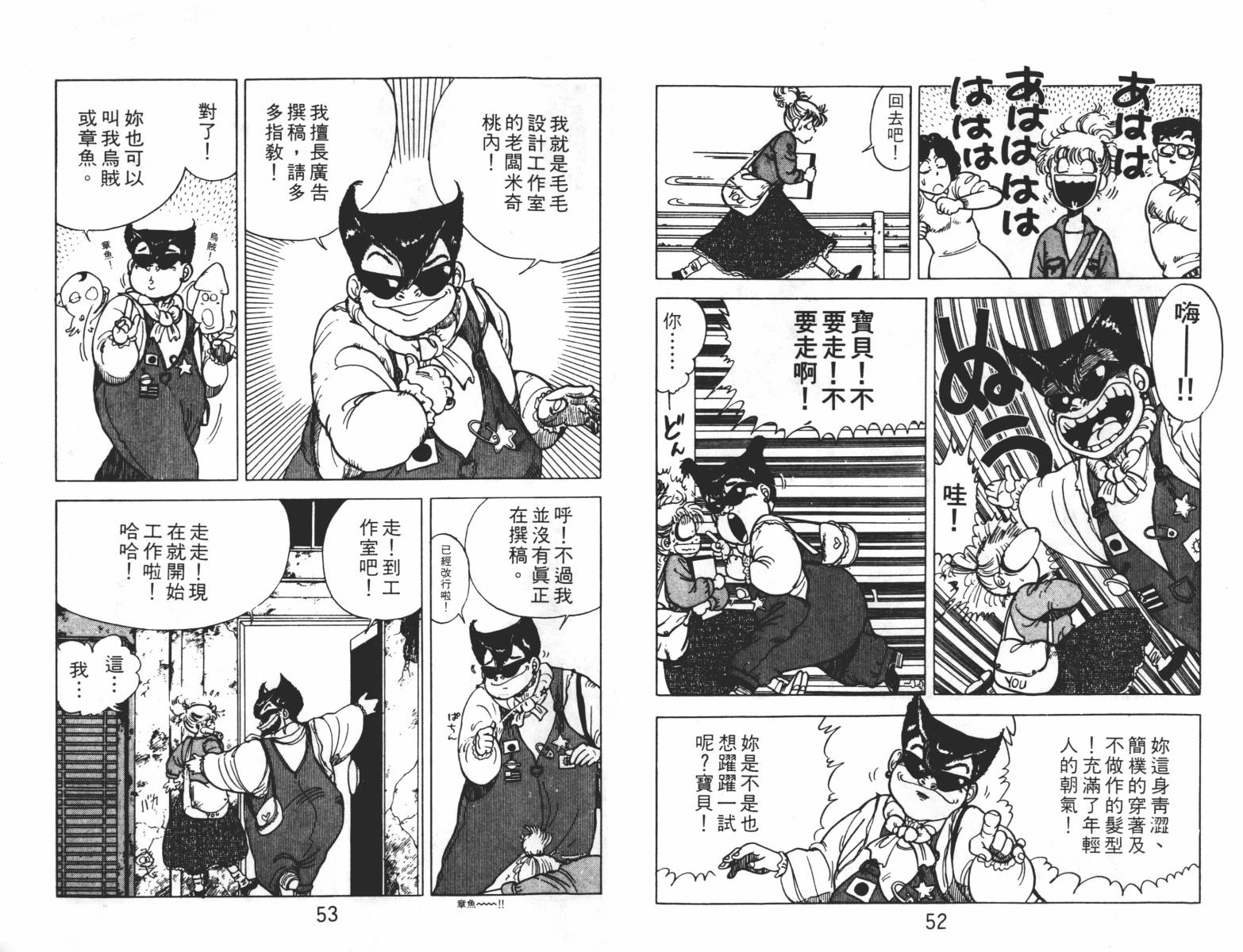 双星连环泡韩漫全集-第01卷无删减无遮挡章节图片 