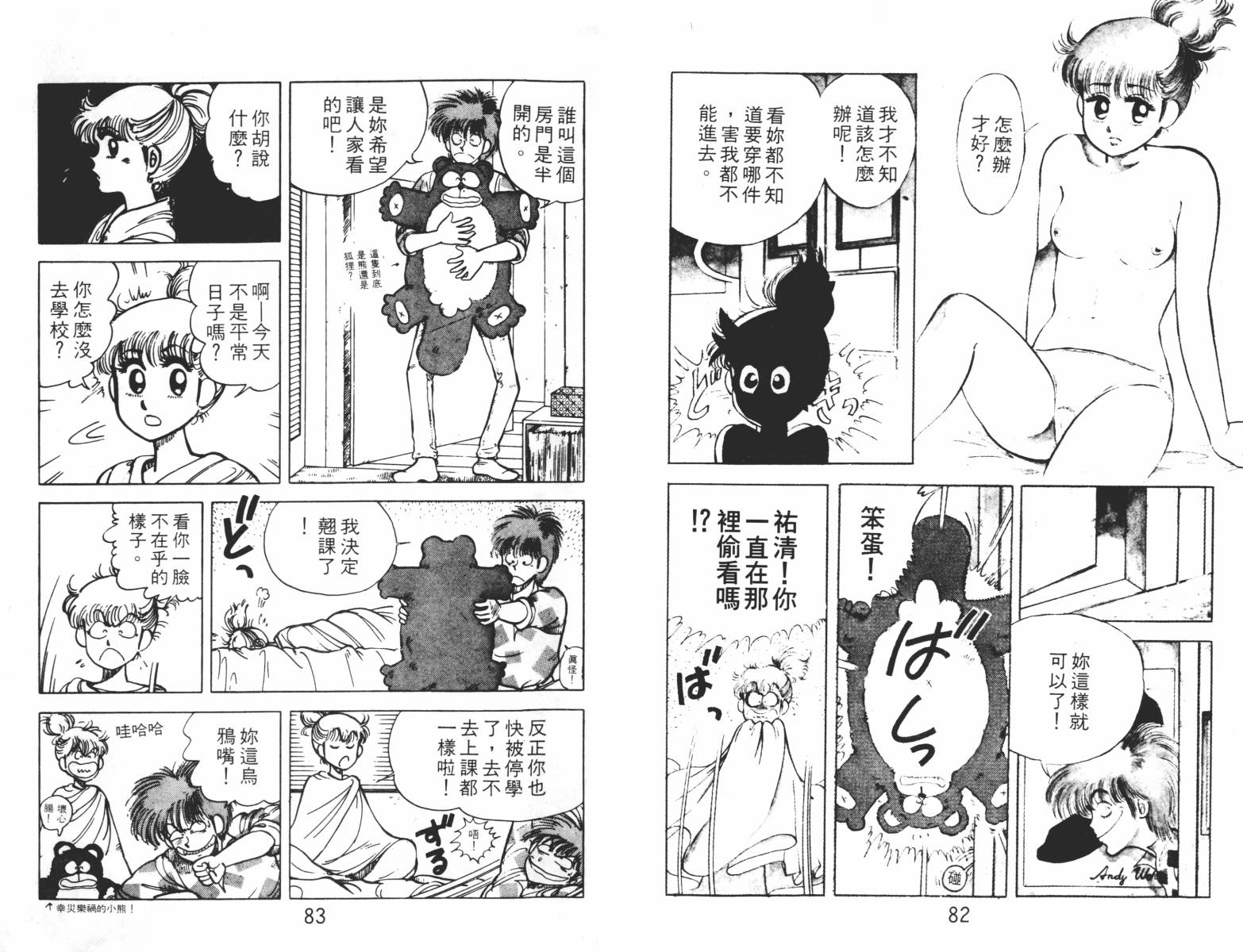 双星连环泡韩漫全集-第01卷无删减无遮挡章节图片 