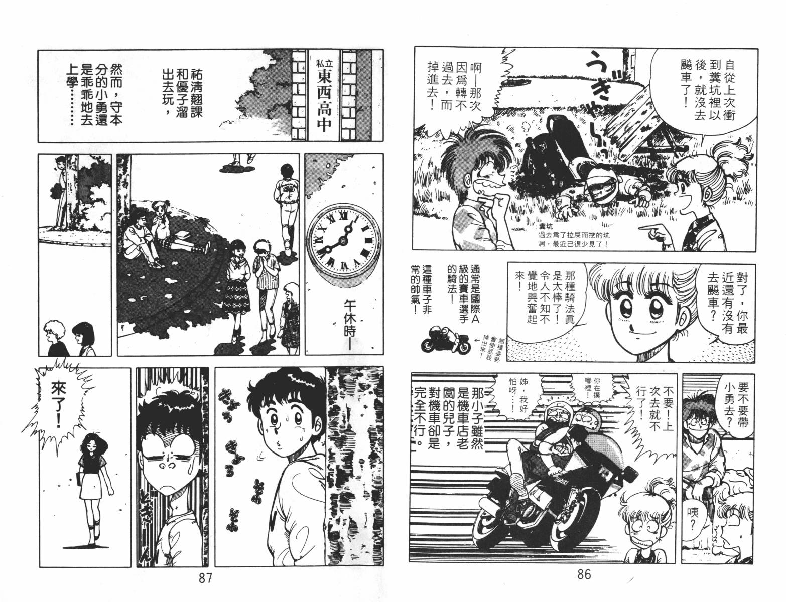 双星连环泡韩漫全集-第01卷无删减无遮挡章节图片 