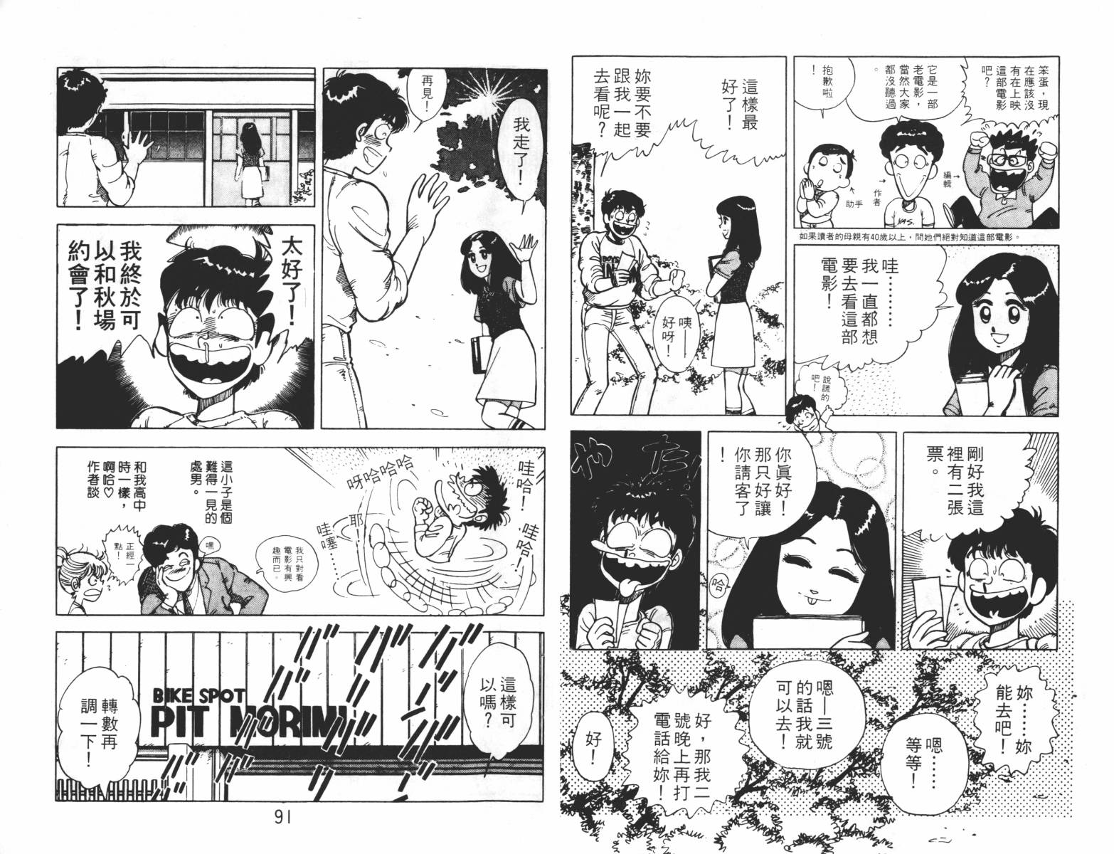双星连环泡韩漫全集-第01卷无删减无遮挡章节图片 