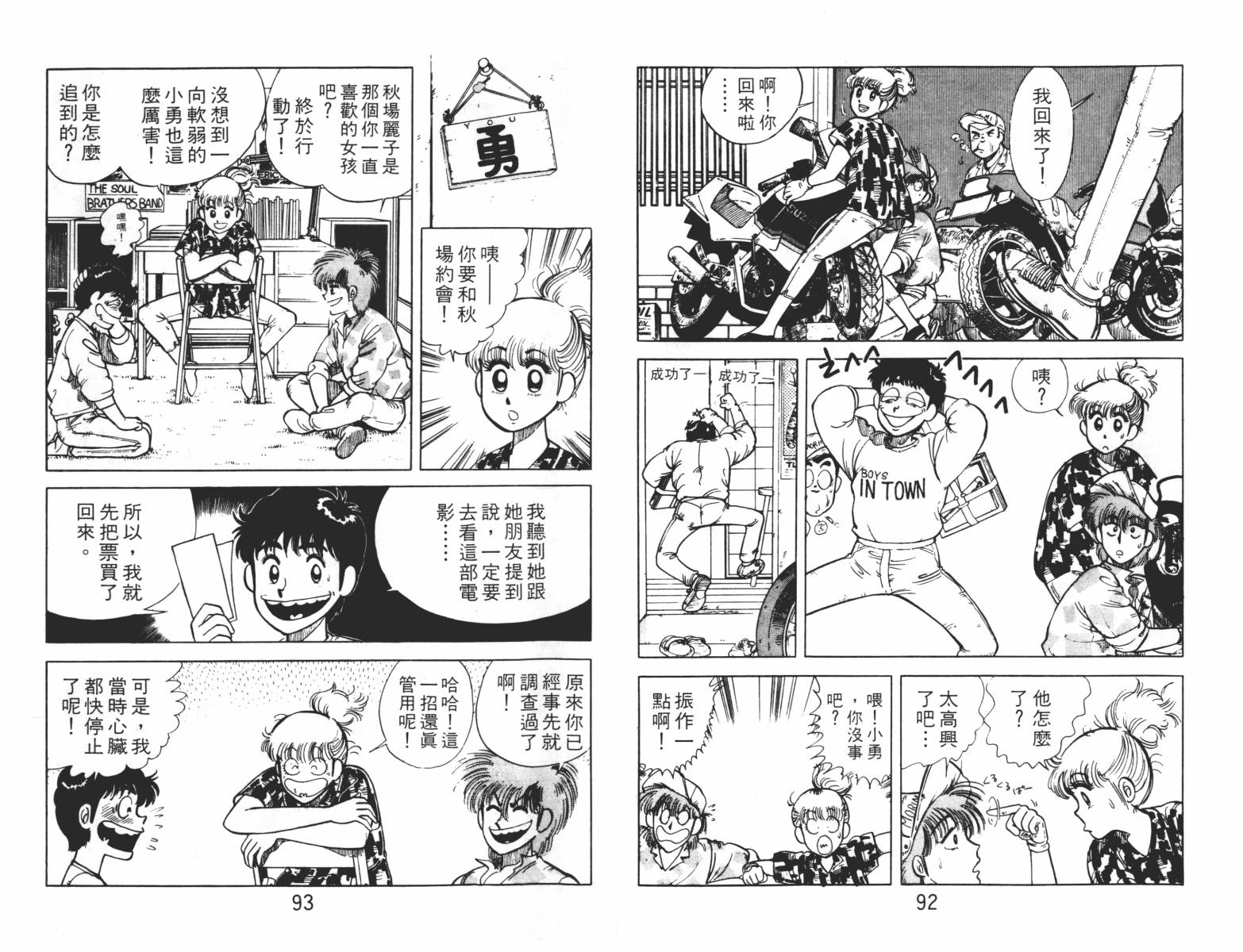 双星连环泡韩漫全集-第01卷无删减无遮挡章节图片 