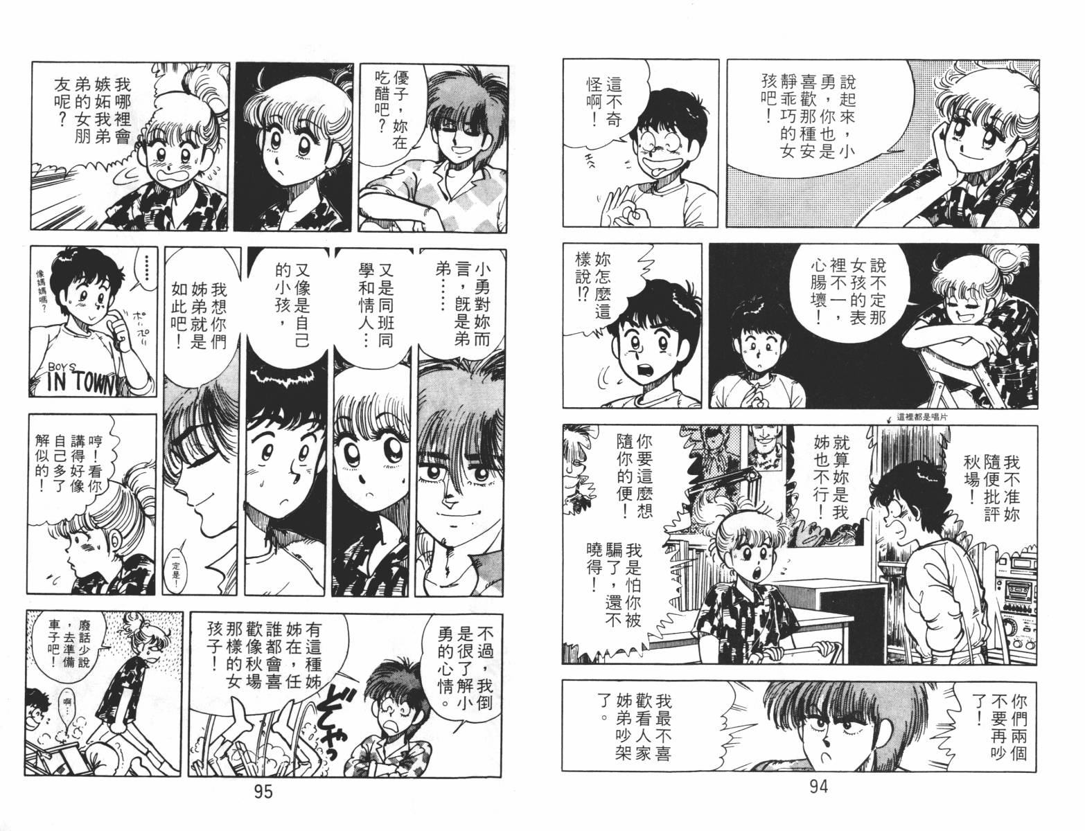 双星连环泡韩漫全集-第01卷无删减无遮挡章节图片 