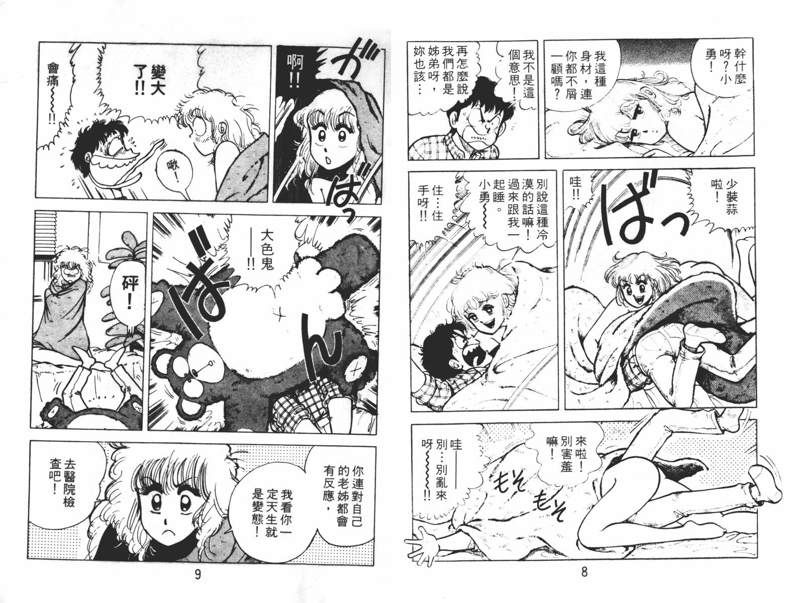 双星连环泡韩漫全集-第01卷无删减无遮挡章节图片 