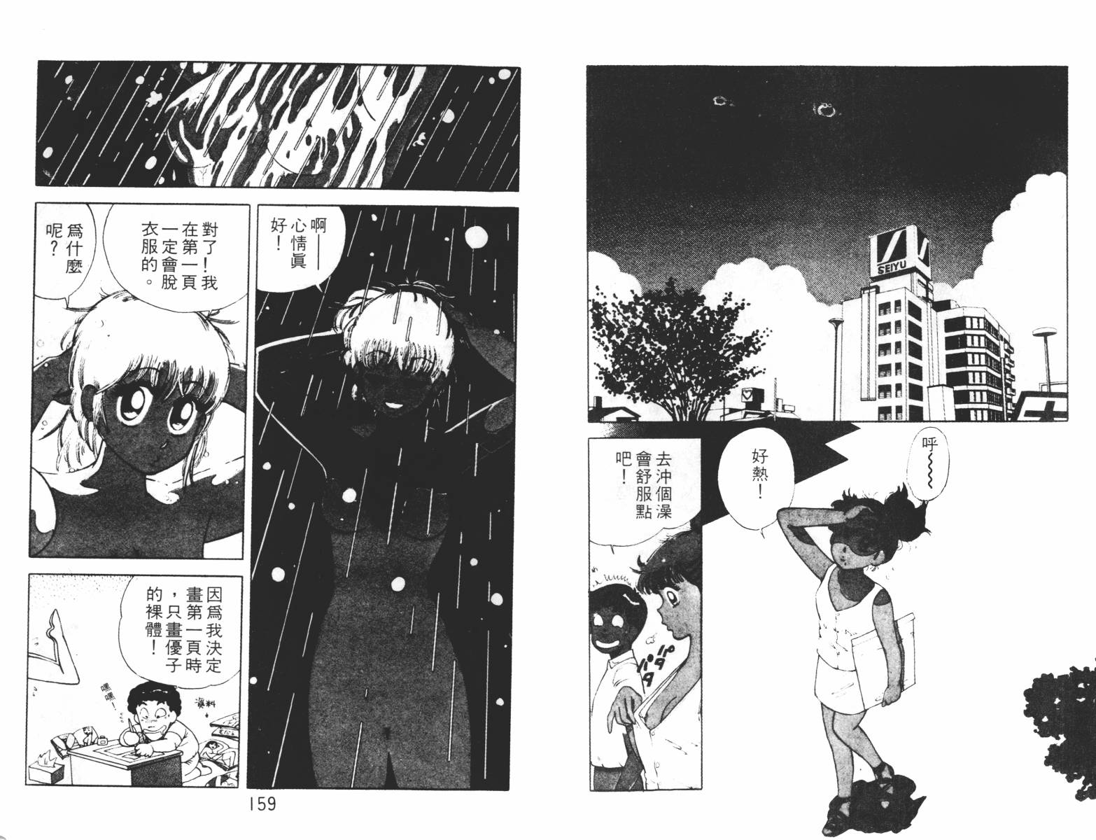 双星连环泡韩漫全集-第01卷无删减无遮挡章节图片 