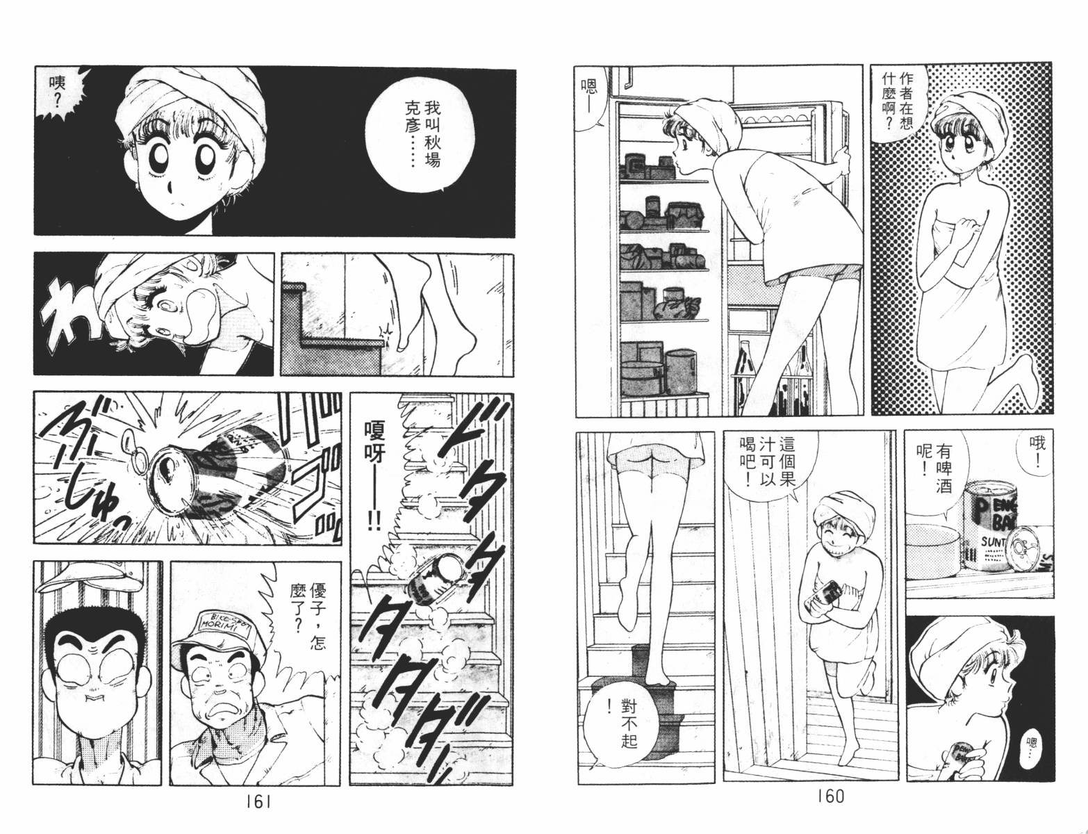 双星连环泡韩漫全集-第01卷无删减无遮挡章节图片 