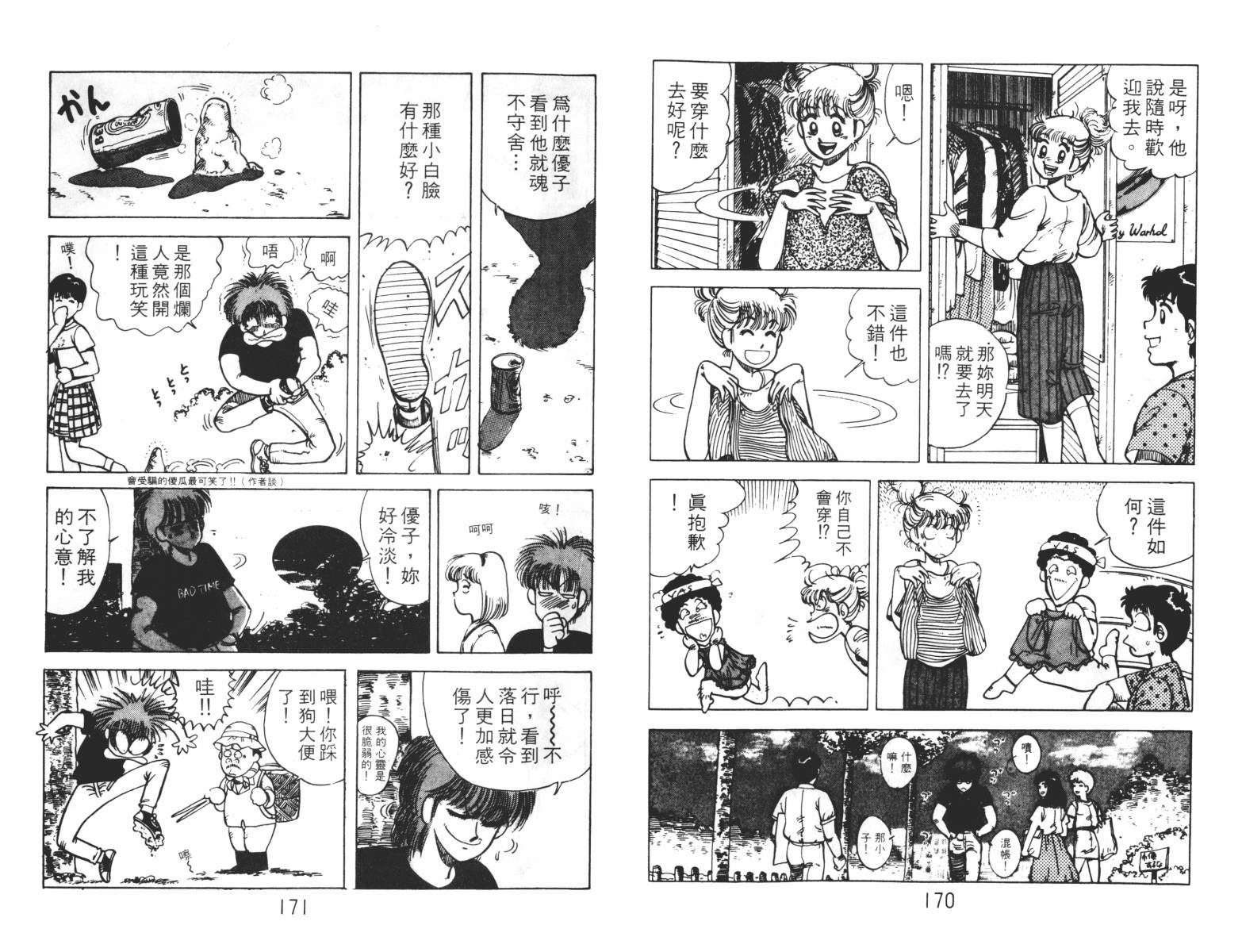 双星连环泡韩漫全集-第01卷无删减无遮挡章节图片 