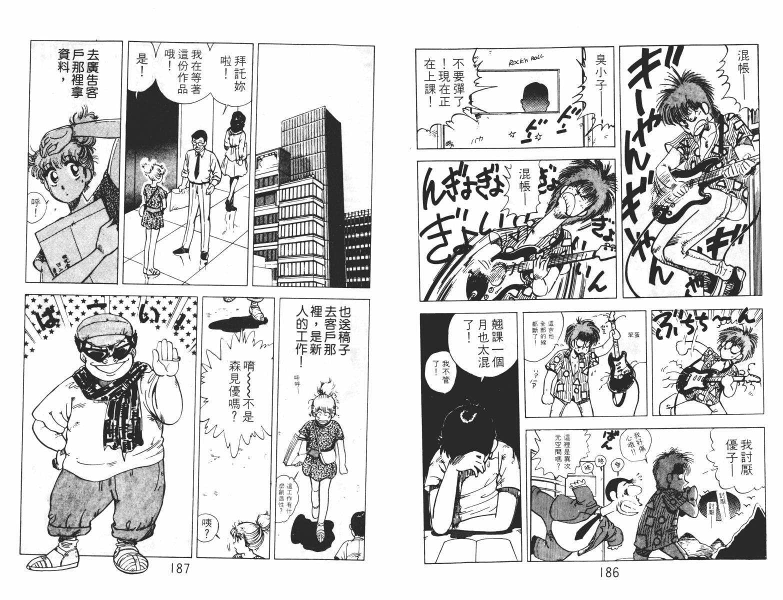 双星连环泡韩漫全集-第01卷无删减无遮挡章节图片 