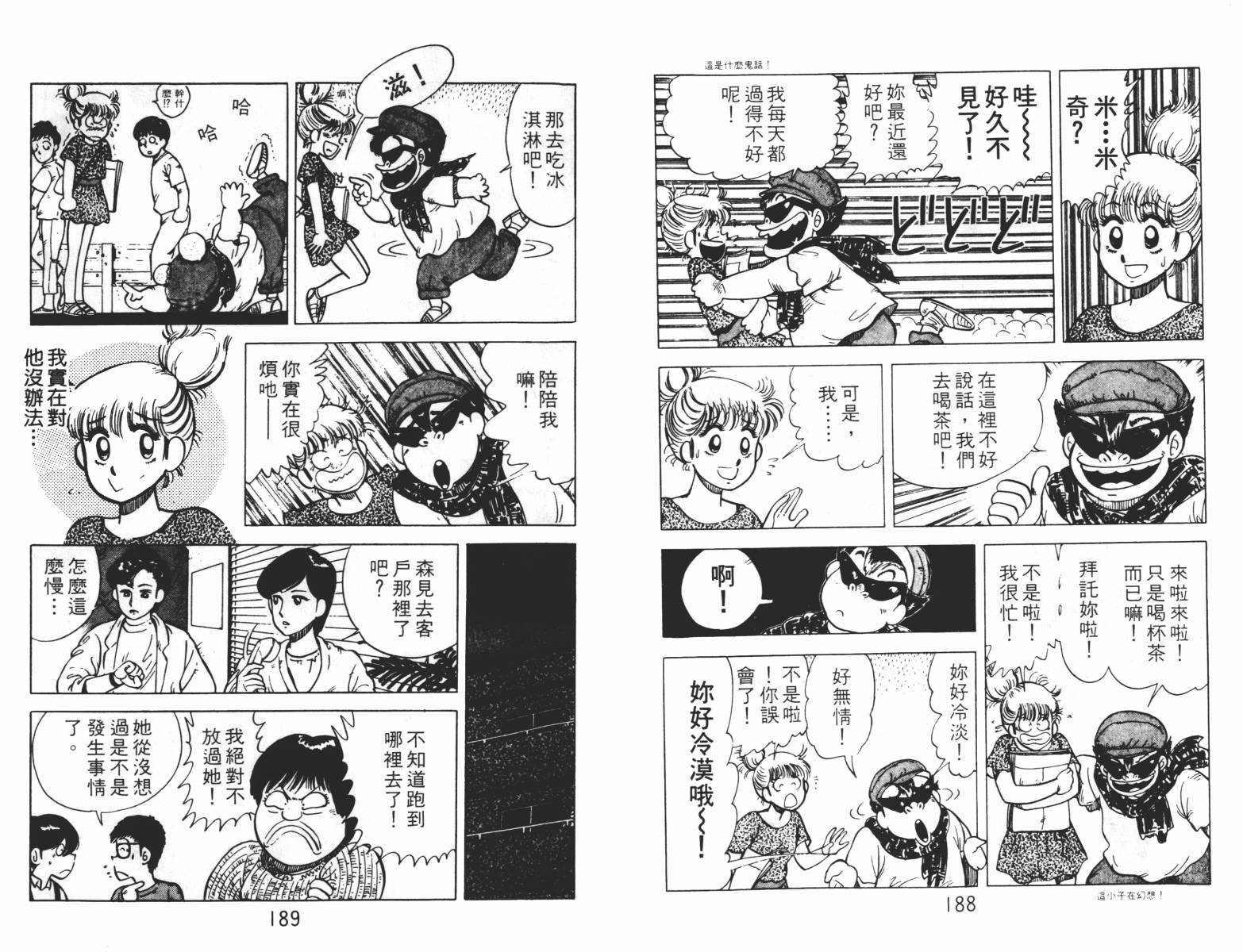 双星连环泡韩漫全集-第01卷无删减无遮挡章节图片 