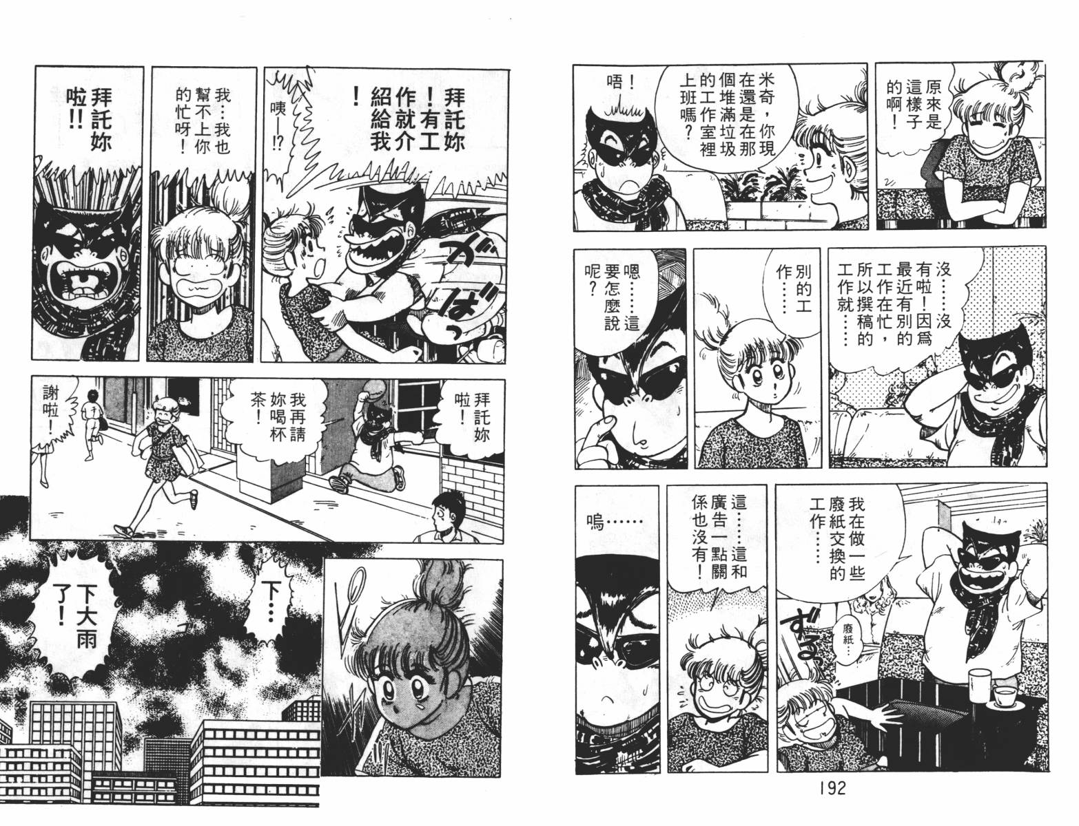 双星连环泡韩漫全集-第01卷无删减无遮挡章节图片 
