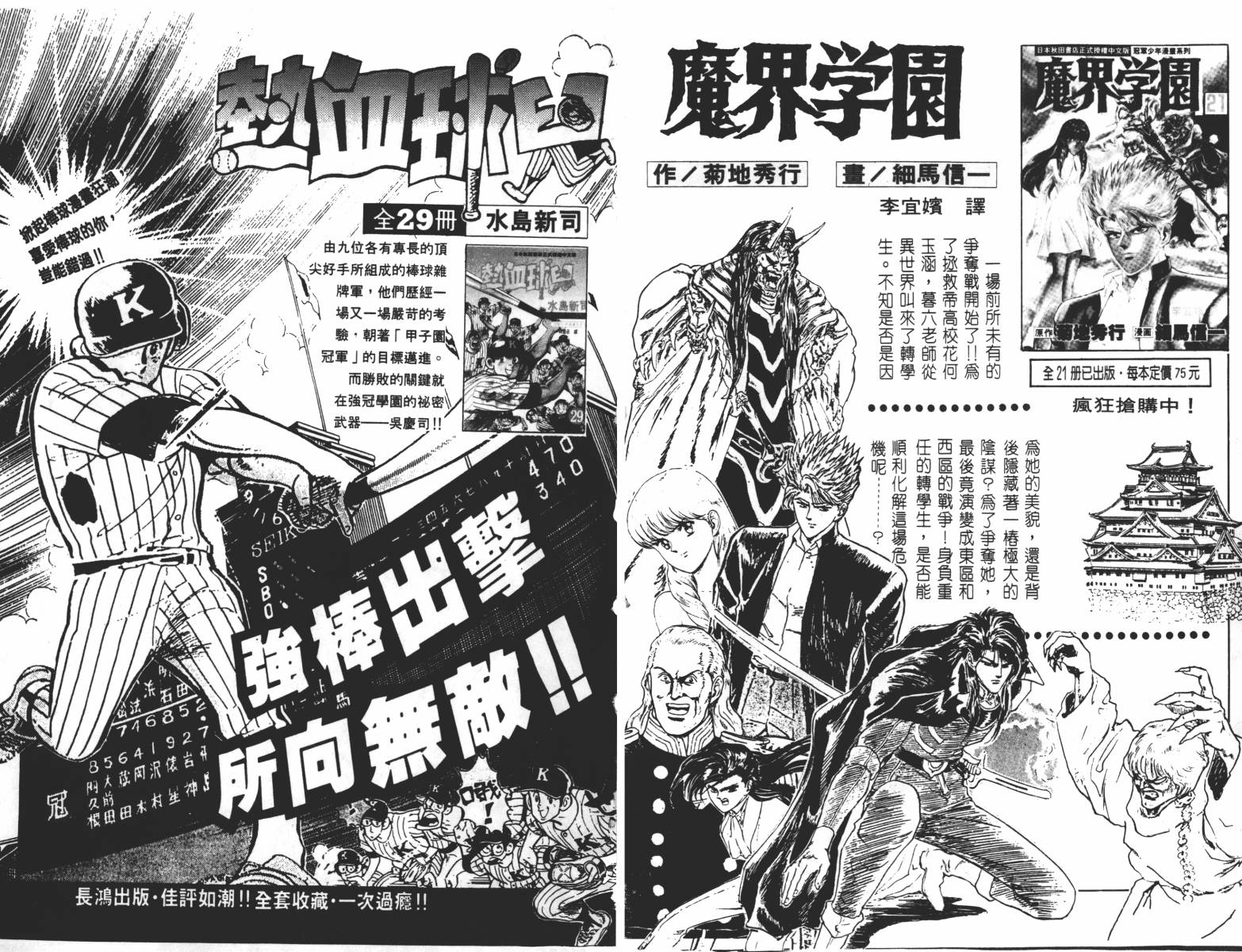 双星连环泡韩漫全集-第02卷无删减无遮挡章节图片 