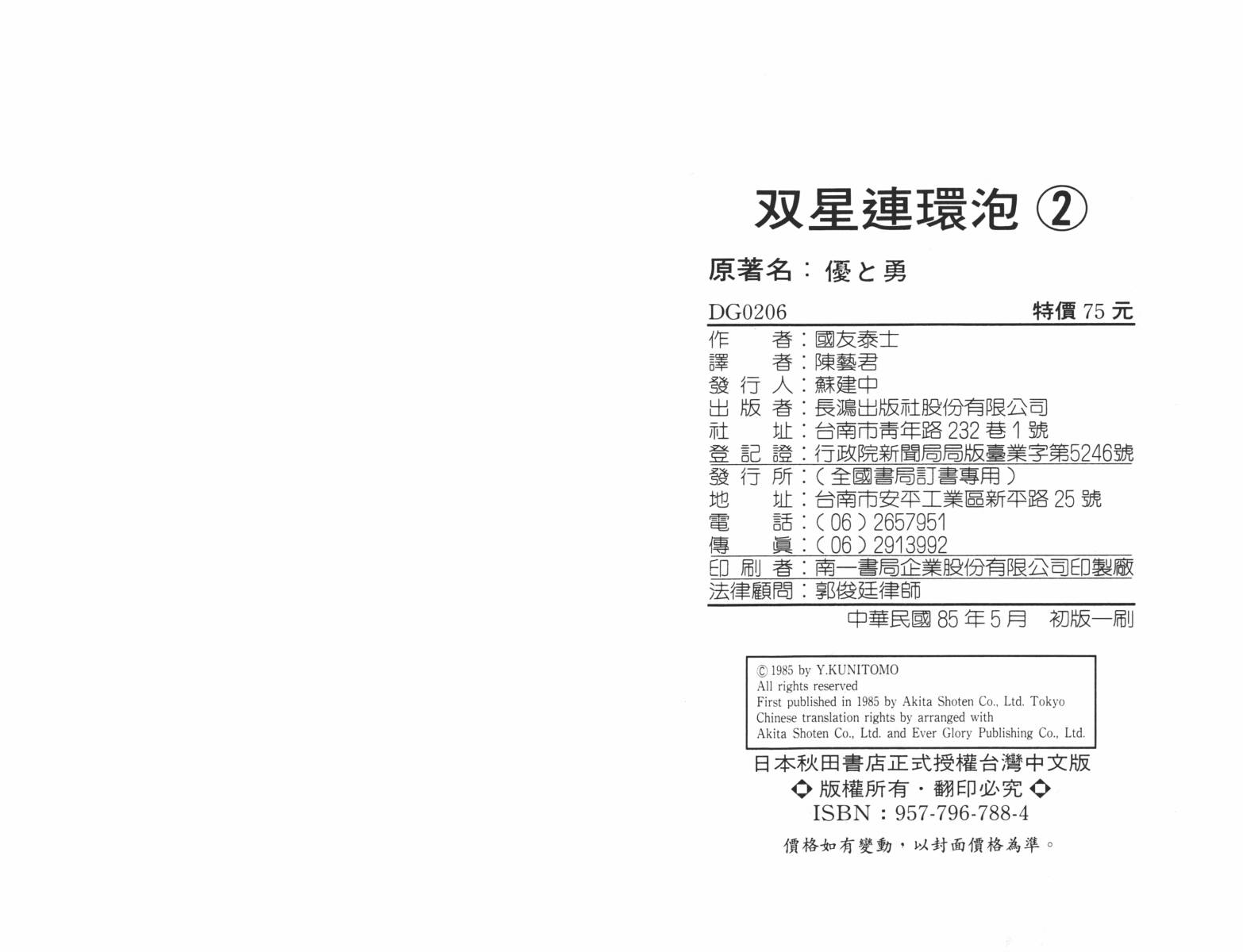 双星连环泡韩漫全集-第02卷无删减无遮挡章节图片 