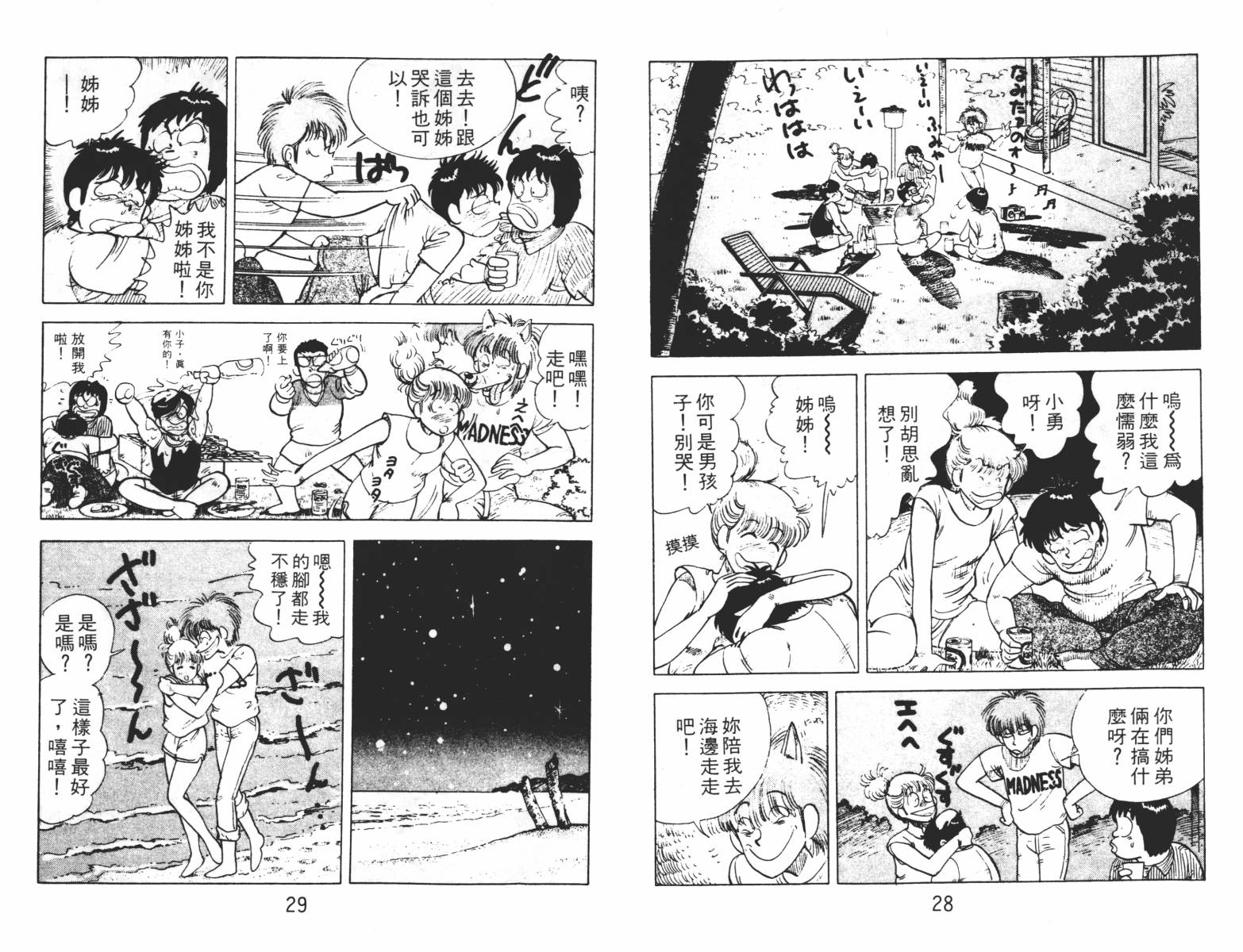 双星连环泡韩漫全集-第02卷无删减无遮挡章节图片 