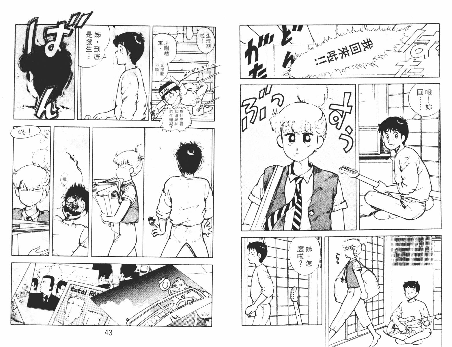 双星连环泡韩漫全集-第02卷无删减无遮挡章节图片 
