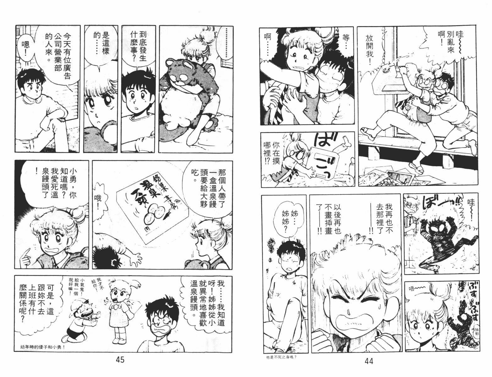 双星连环泡韩漫全集-第02卷无删减无遮挡章节图片 