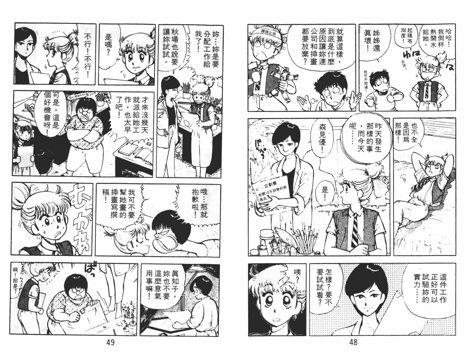 双星连环泡韩漫全集-第02卷无删减无遮挡章节图片 