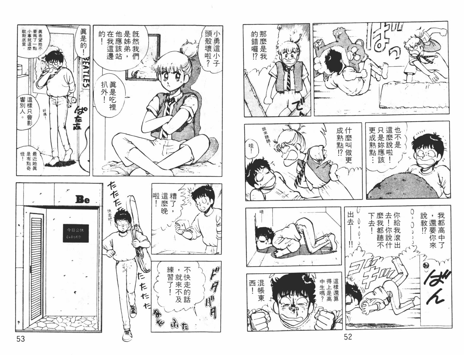 双星连环泡韩漫全集-第02卷无删减无遮挡章节图片 