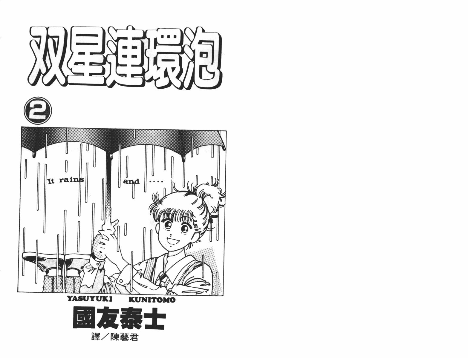 双星连环泡韩漫全集-第02卷无删减无遮挡章节图片 