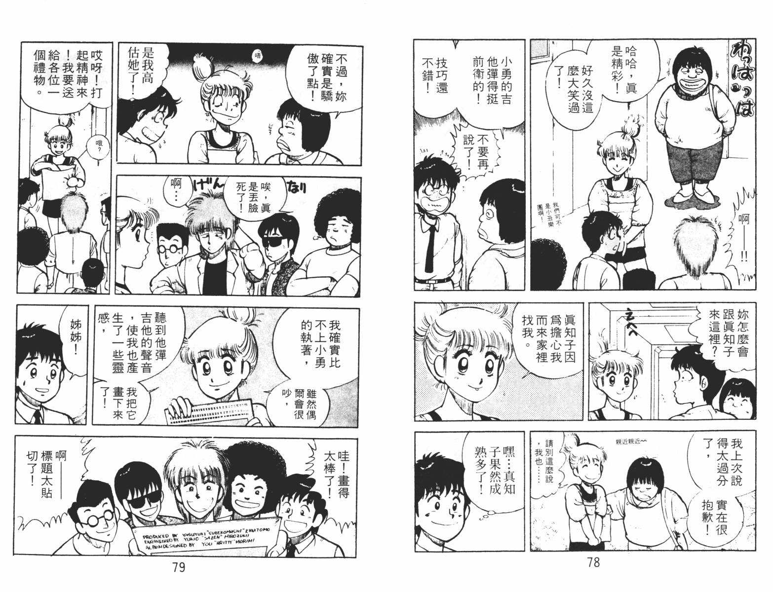 双星连环泡韩漫全集-第02卷无删减无遮挡章节图片 