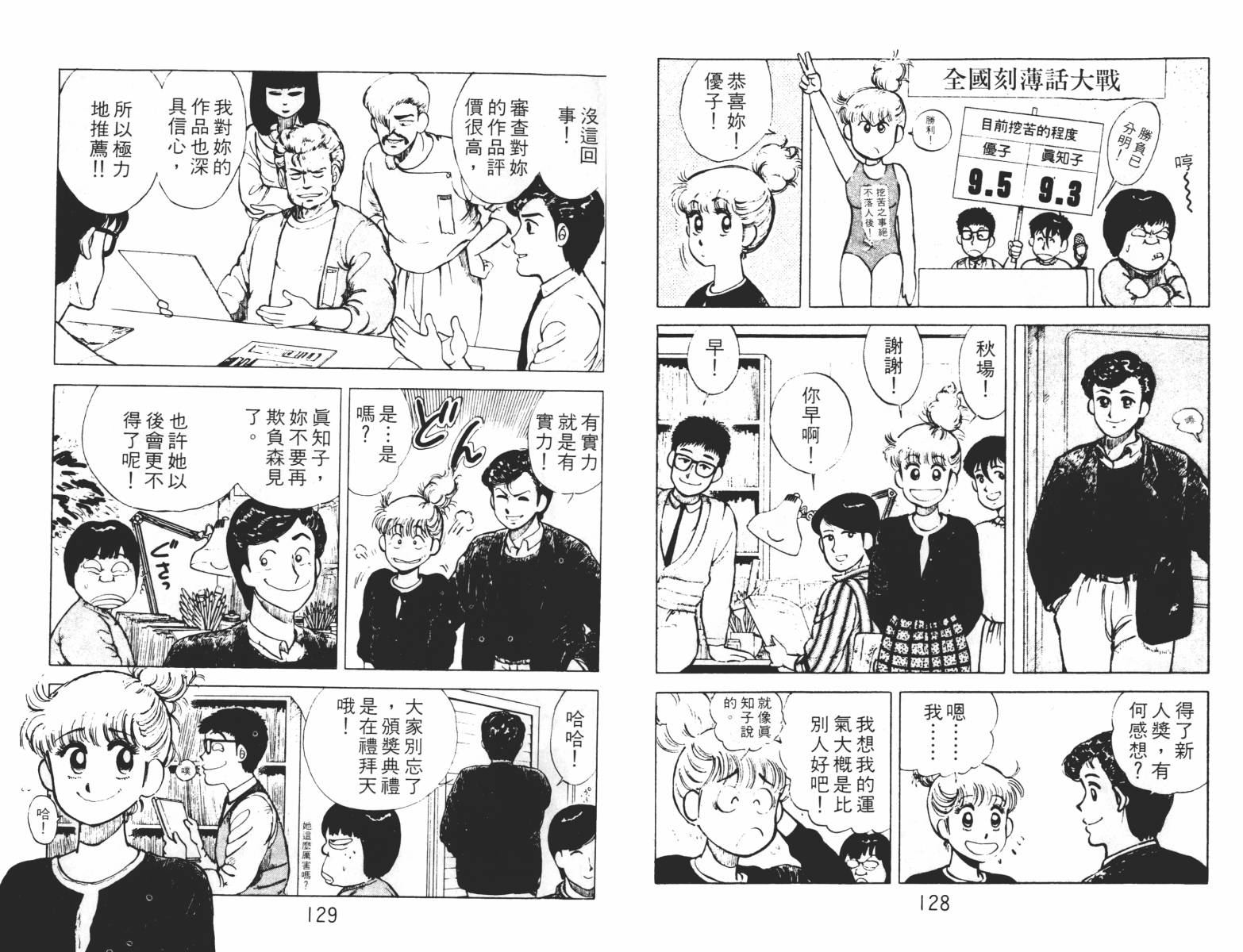 双星连环泡韩漫全集-第02卷无删减无遮挡章节图片 