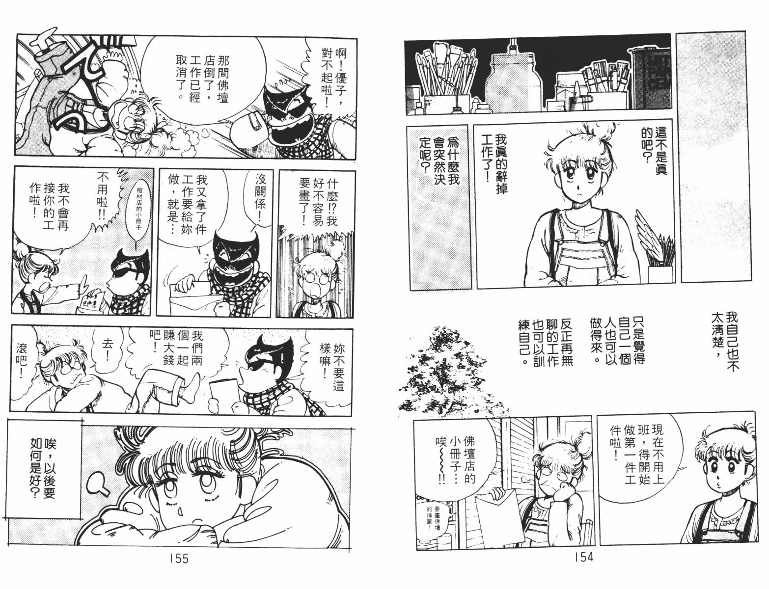 双星连环泡韩漫全集-第02卷无删减无遮挡章节图片 