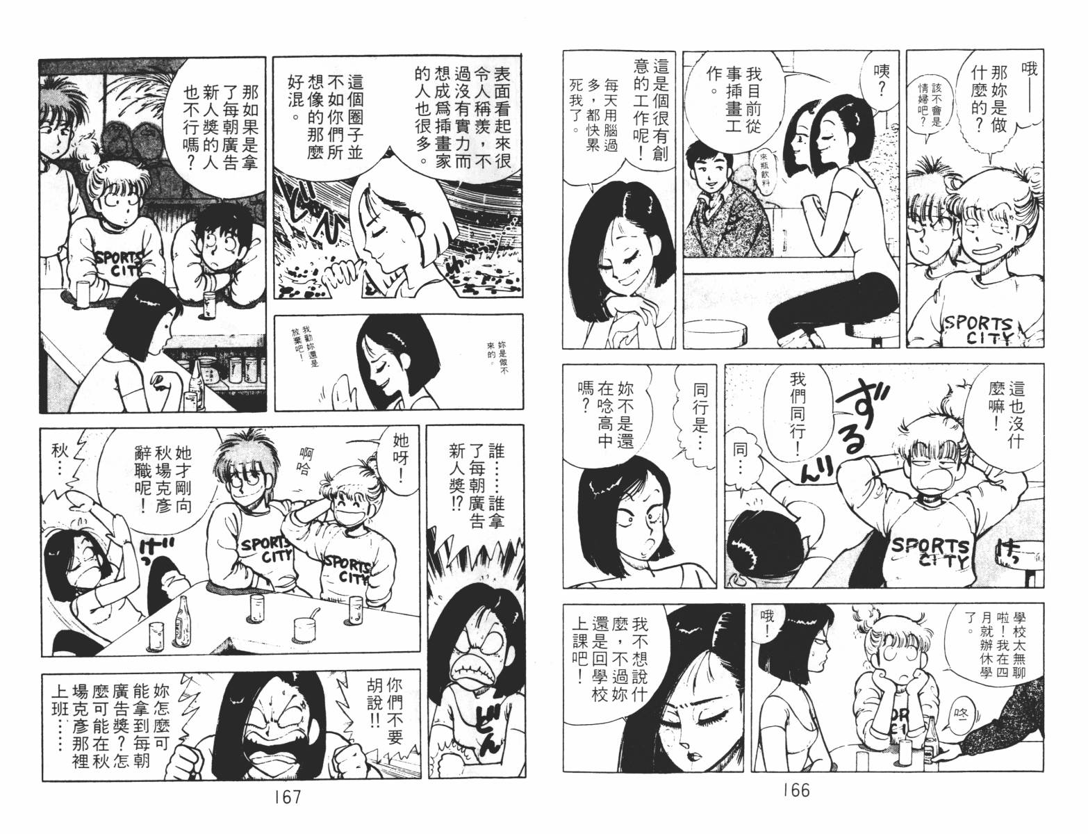 双星连环泡韩漫全集-第02卷无删减无遮挡章节图片 