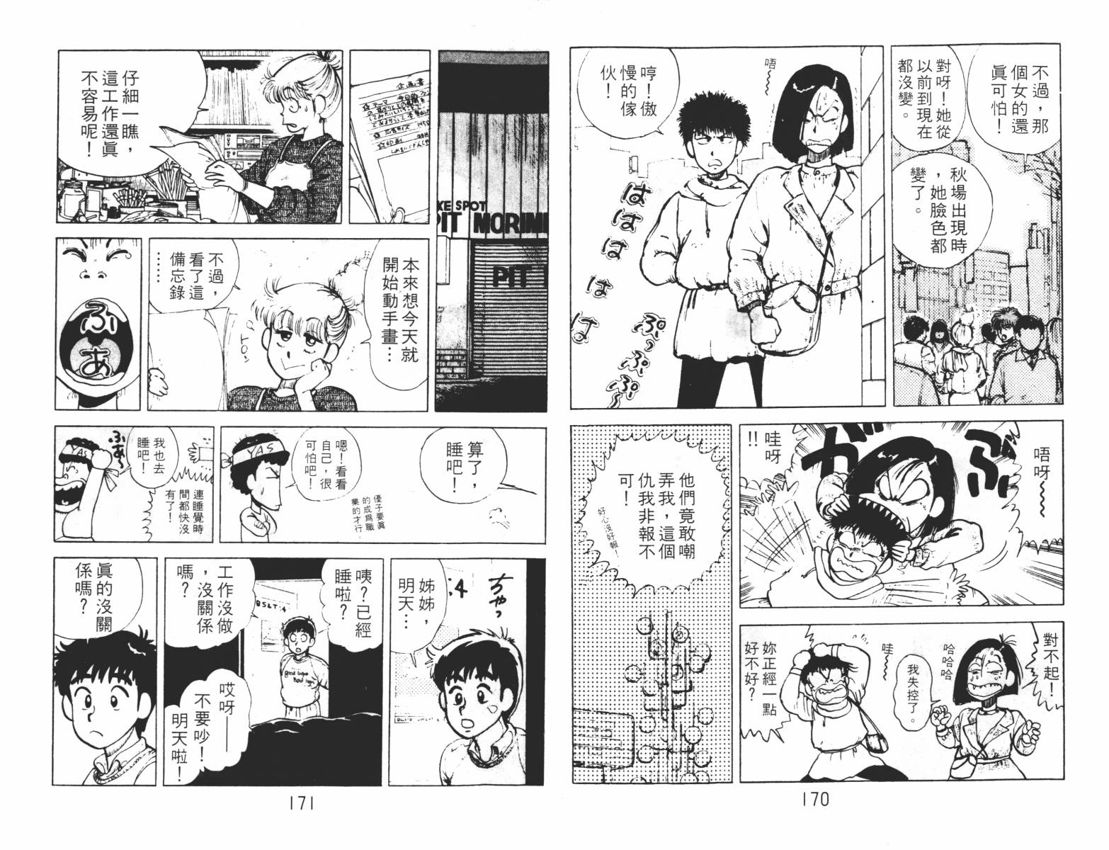 双星连环泡韩漫全集-第02卷无删减无遮挡章节图片 