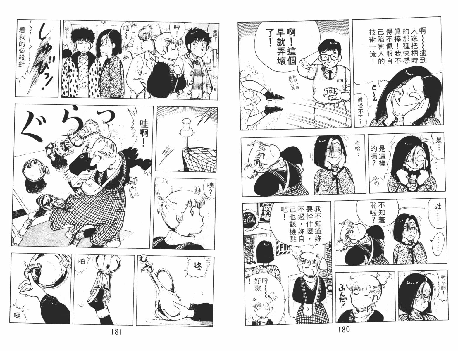 双星连环泡韩漫全集-第02卷无删减无遮挡章节图片 