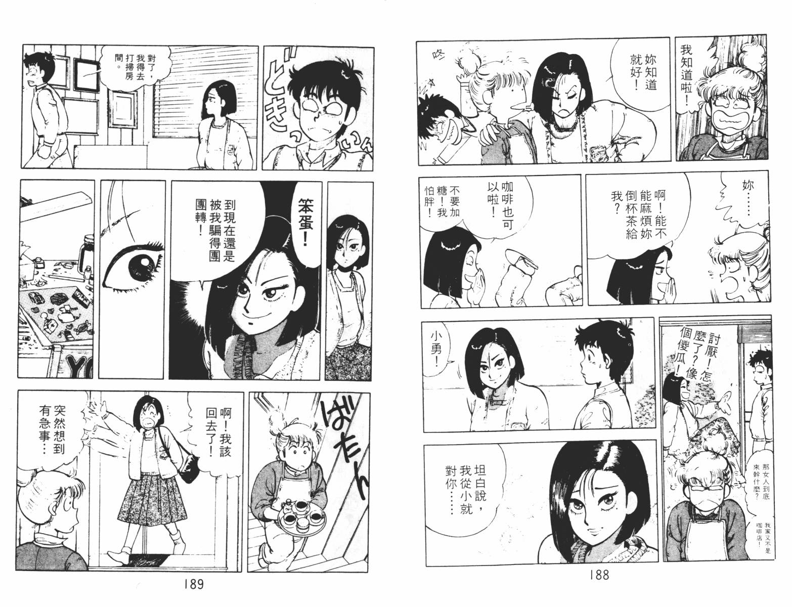 双星连环泡韩漫全集-第02卷无删减无遮挡章节图片 
