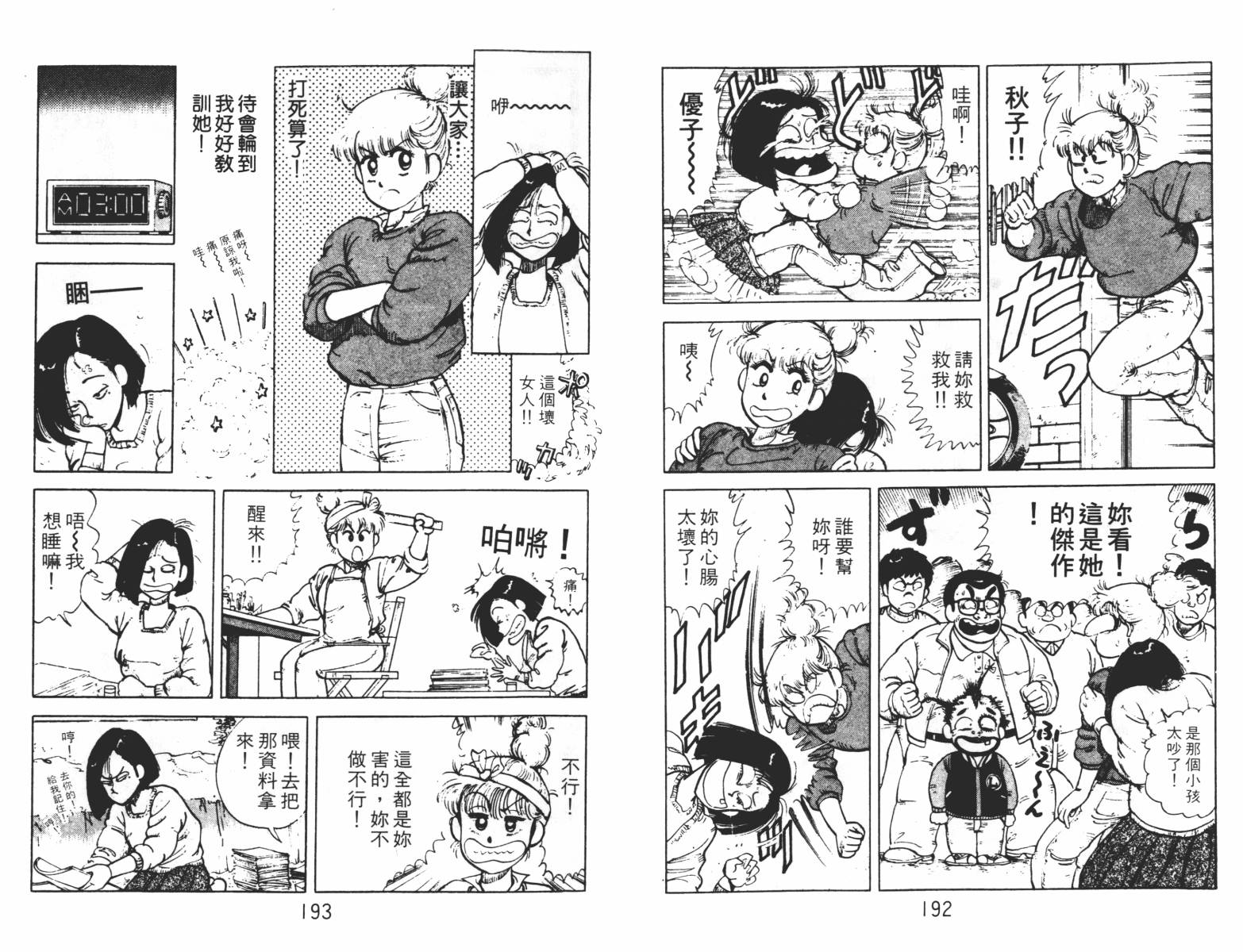 双星连环泡韩漫全集-第02卷无删减无遮挡章节图片 