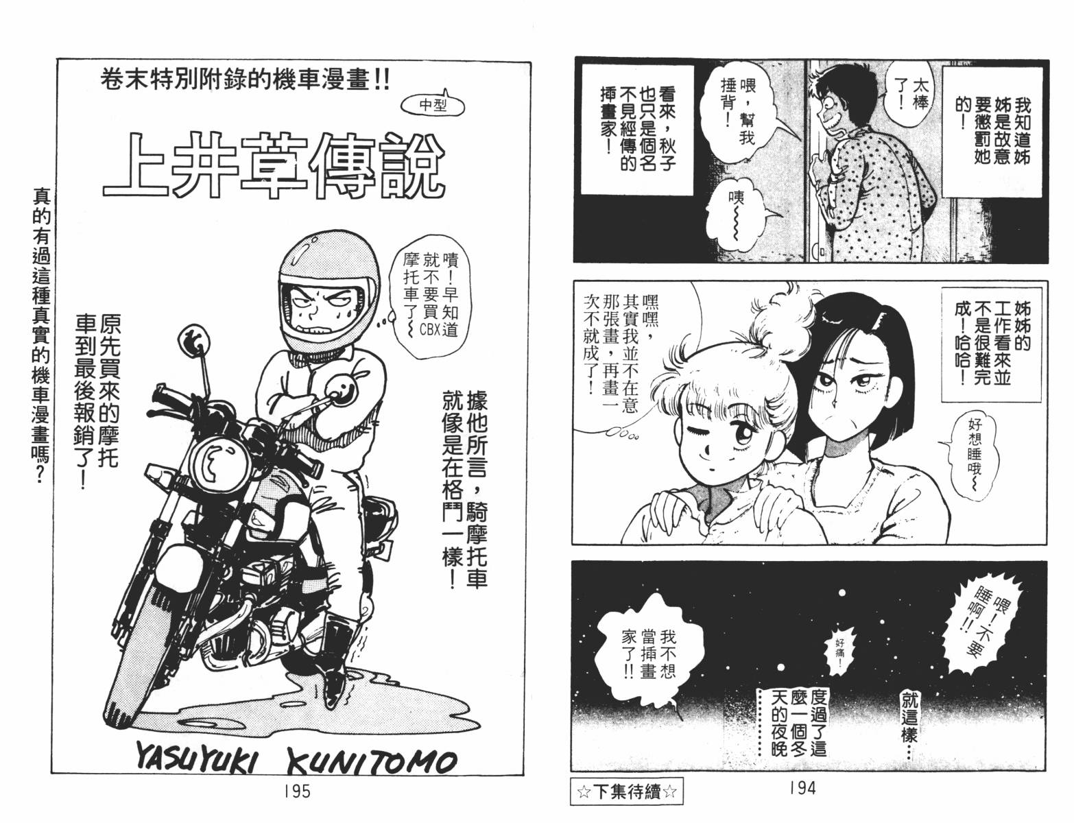 双星连环泡韩漫全集-第02卷无删减无遮挡章节图片 