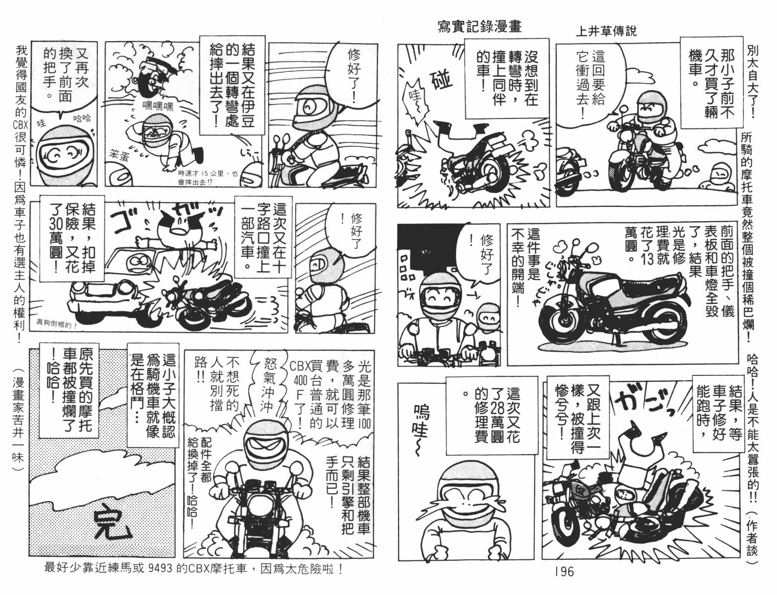 双星连环泡韩漫全集-第02卷无删减无遮挡章节图片 