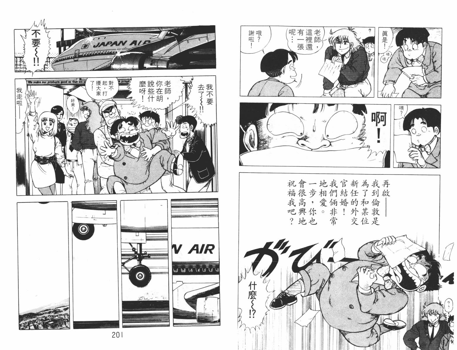 双星连环泡韩漫全集-第05卷无删减无遮挡章节图片 