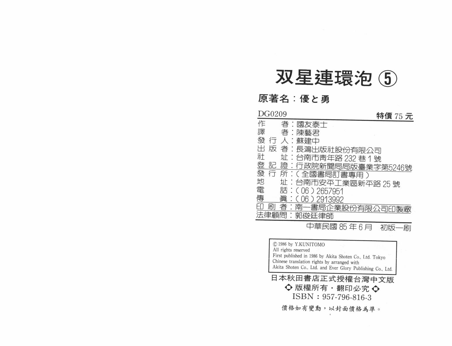 双星连环泡韩漫全集-第05卷无删减无遮挡章节图片 