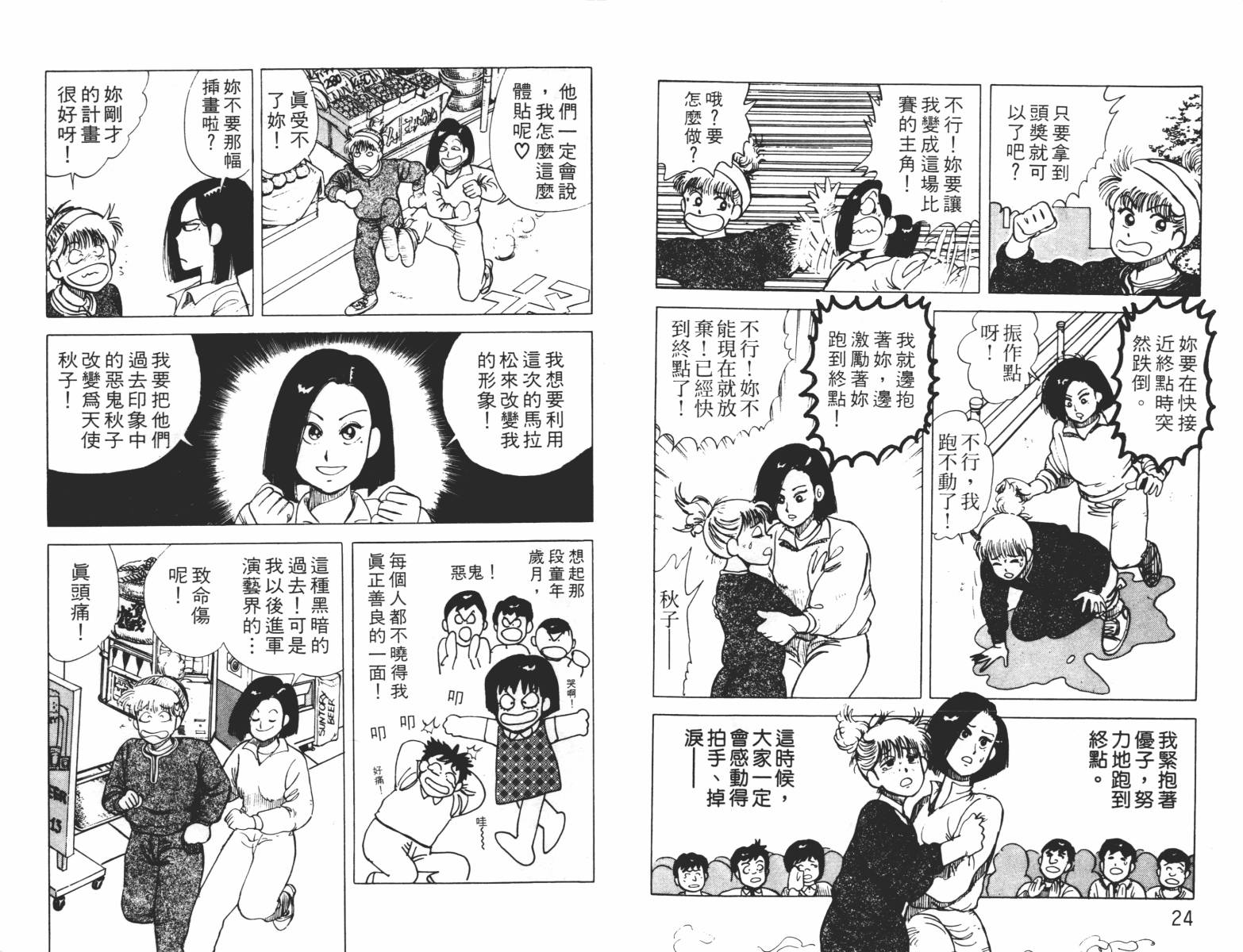 双星连环泡韩漫全集-第05卷无删减无遮挡章节图片 
