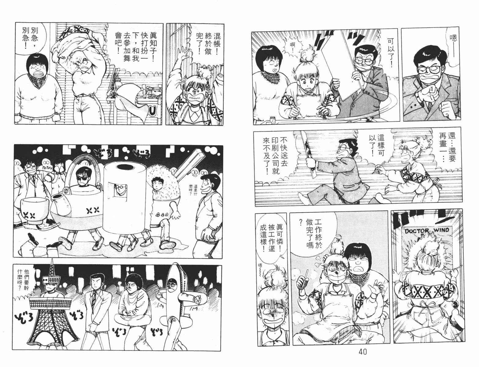 双星连环泡韩漫全集-第05卷无删减无遮挡章节图片 